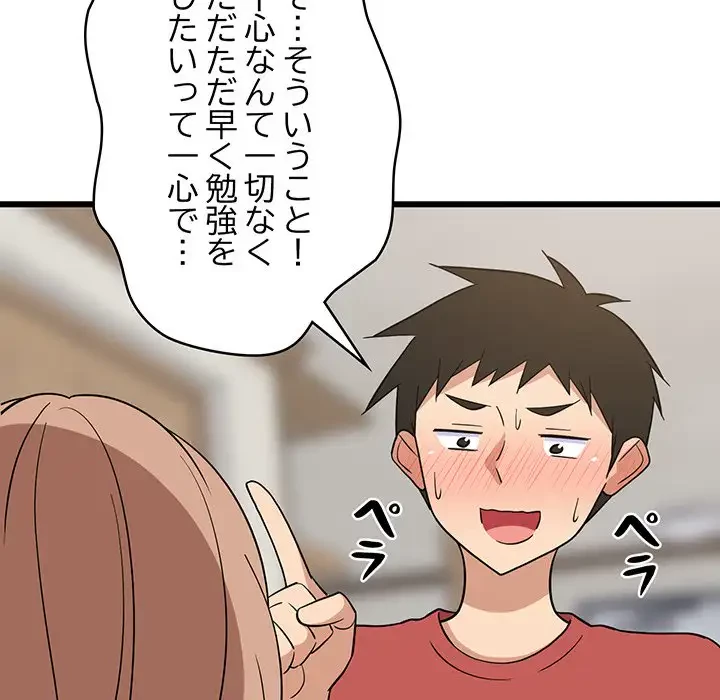 これぞ成績アップの必勝法 第13話 - 27