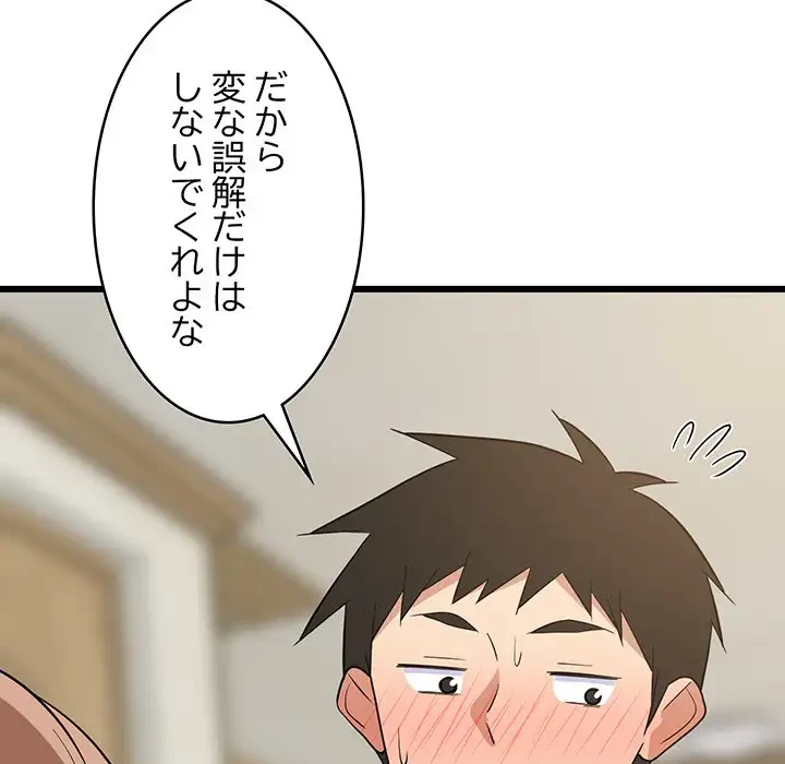 これぞ成績アップの必勝法 第13話 - 30