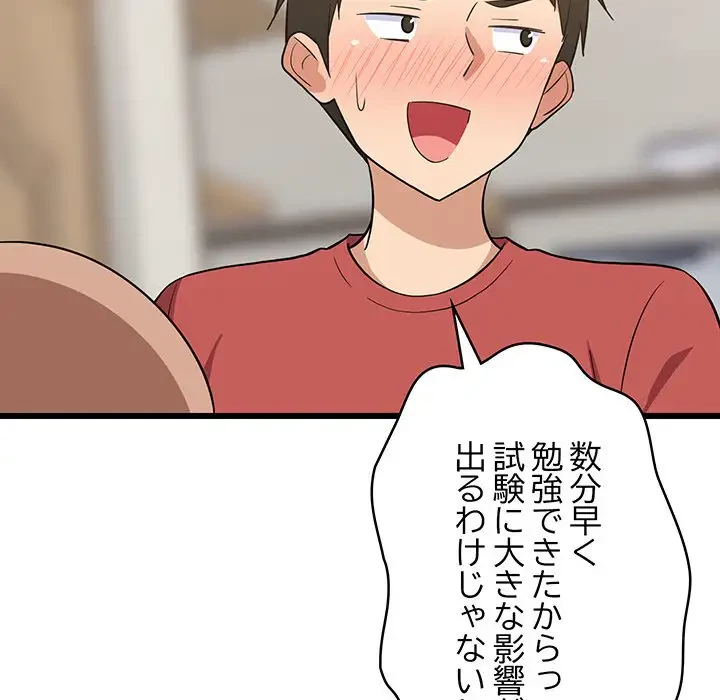 これぞ成績アップの必勝法 第13話 - 39