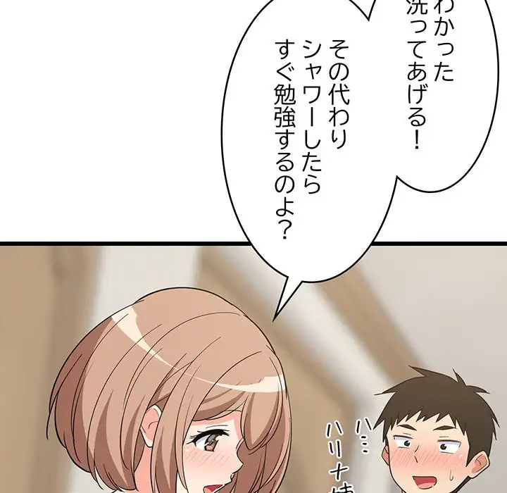 これぞ成績アップの必勝法 第13話 - 44