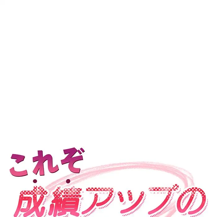 これぞ成績アップの必勝法 第13話 - 48