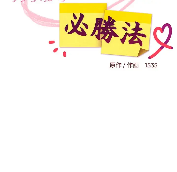 これぞ成績アップの必勝法 第13話 - 49