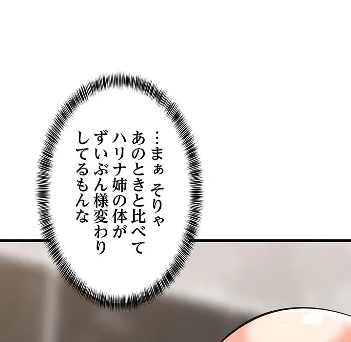 これぞ成績アップの必勝法 第13話 - 78