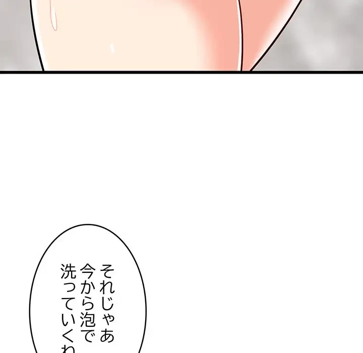 これぞ成績アップの必勝法 第13話 - 82