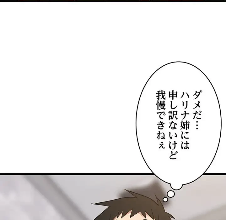 これぞ成績アップの必勝法 第13話 - 86