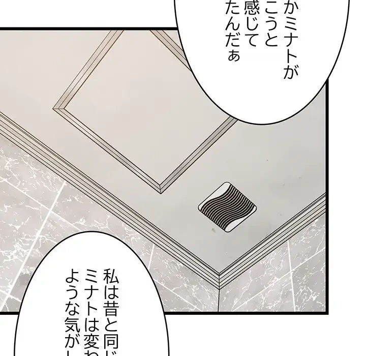 これぞ成績アップの必勝法 第13話 - 96