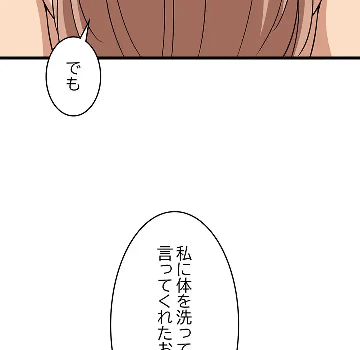 これぞ成績アップの必勝法 第13話 - 99