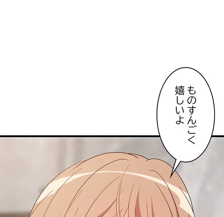 これぞ成績アップの必勝法 第13話 - 104