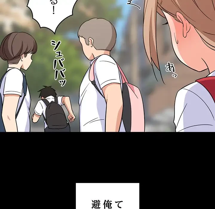 これぞ成績アップの必勝法 第13話 - 119