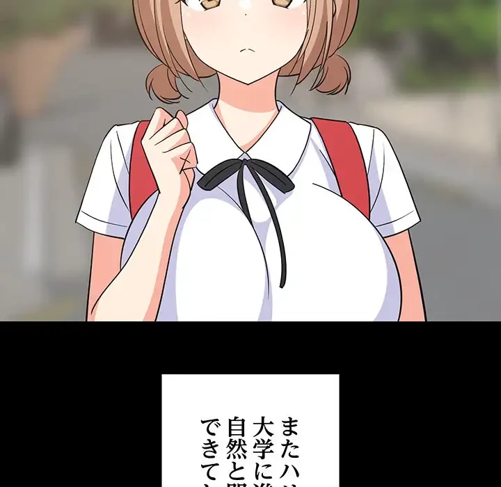 これぞ成績アップの必勝法 第13話 - 121