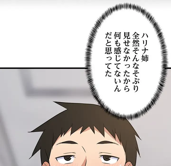 これぞ成績アップの必勝法 第13話 - 123