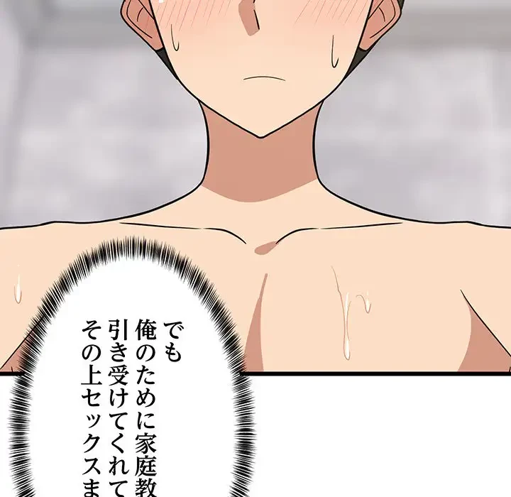 これぞ成績アップの必勝法 第13話 - 124