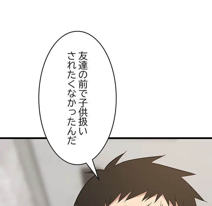 これぞ成績アップの必勝法 第13話 - 127