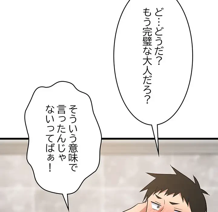 これぞ成績アップの必勝法 第13話 - 137