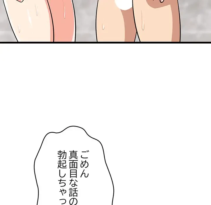 これぞ成績アップの必勝法 第13話 - 139