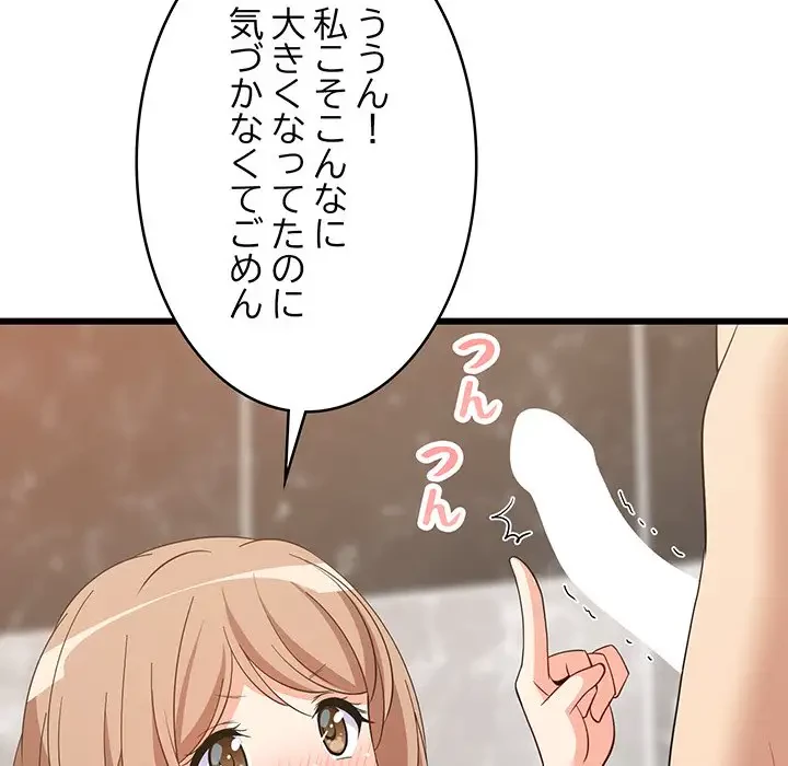 これぞ成績アップの必勝法 第13話 - 144