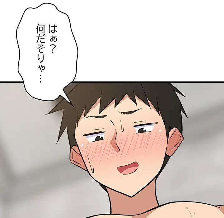 これぞ成績アップの必勝法 第13話 - 156