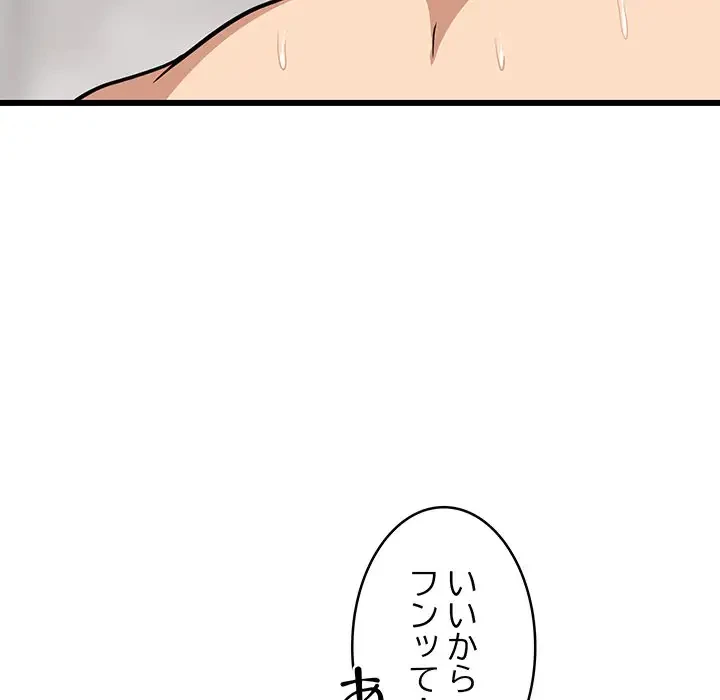 これぞ成績アップの必勝法 第13話 - 157