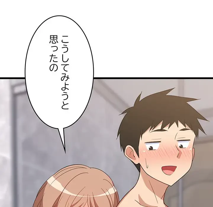 これぞ成績アップの必勝法 第13話 - 164