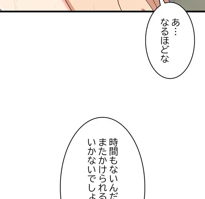 これぞ成績アップの必勝法 第13話 - 166