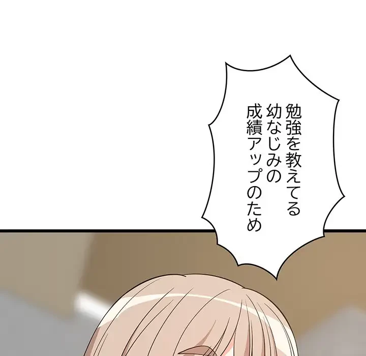 これぞ成績アップの必勝法 第15話 - 10