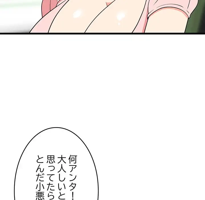 これぞ成績アップの必勝法 第15話 - 47