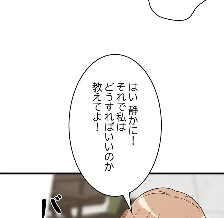 これぞ成績アップの必勝法 第15話 - 62