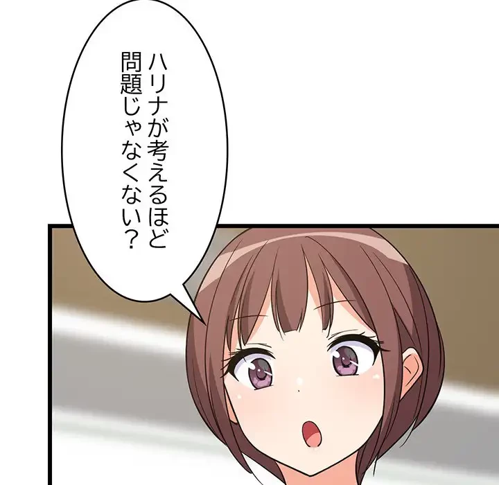 これぞ成績アップの必勝法 第15話 - 67