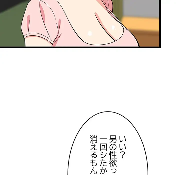 これぞ成績アップの必勝法 第15話 - 70