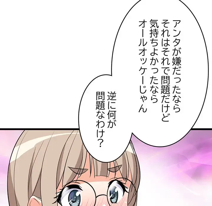 これぞ成績アップの必勝法 第15話 - 78