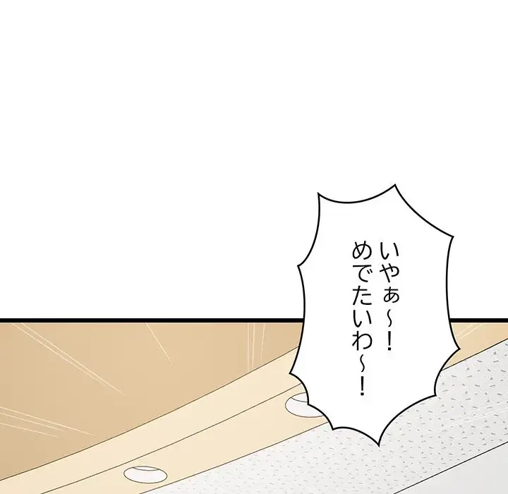 これぞ成績アップの必勝法 第15話 - 86