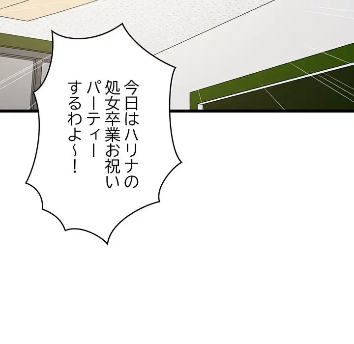 これぞ成績アップの必勝法 第15話 - 87