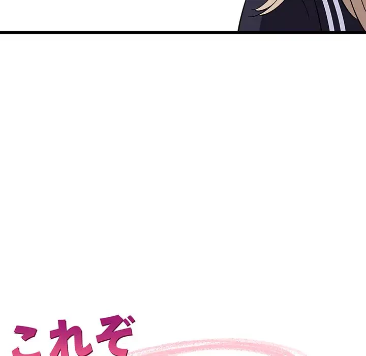 これぞ成績アップの必勝法 第15話 - 89