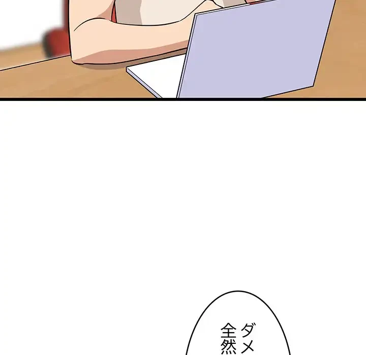 これぞ成績アップの必勝法 第15話 - 94