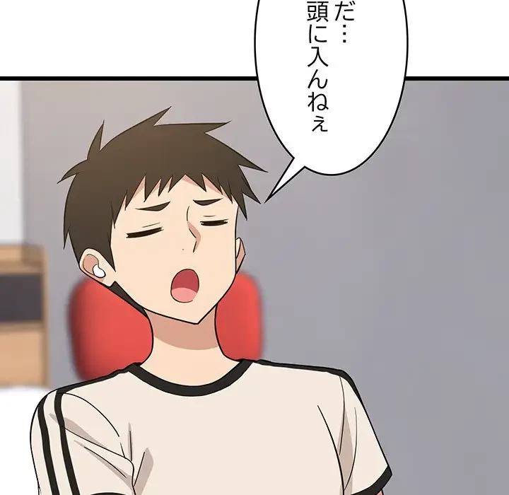 これぞ成績アップの必勝法 第15話 - 95