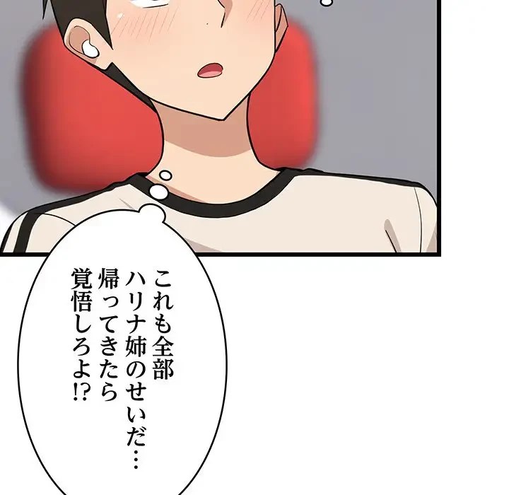 これぞ成績アップの必勝法 第15話 - 98