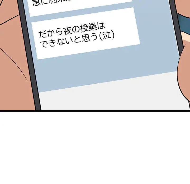 これぞ成績アップの必勝法 第15話 - 102