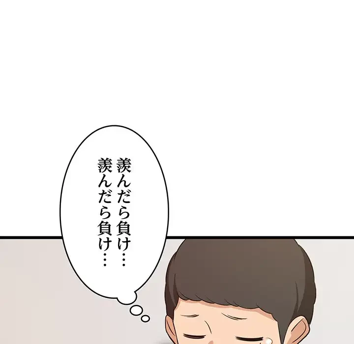 これぞ成績アップの必勝法 第15話 - 129