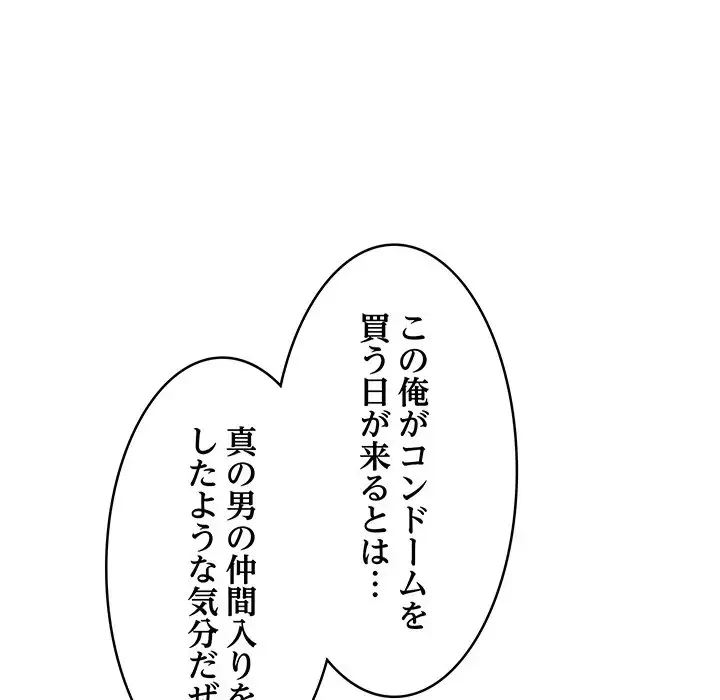 これぞ成績アップの必勝法 第15話 - 133