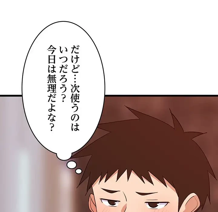 これぞ成績アップの必勝法 第15話 - 138