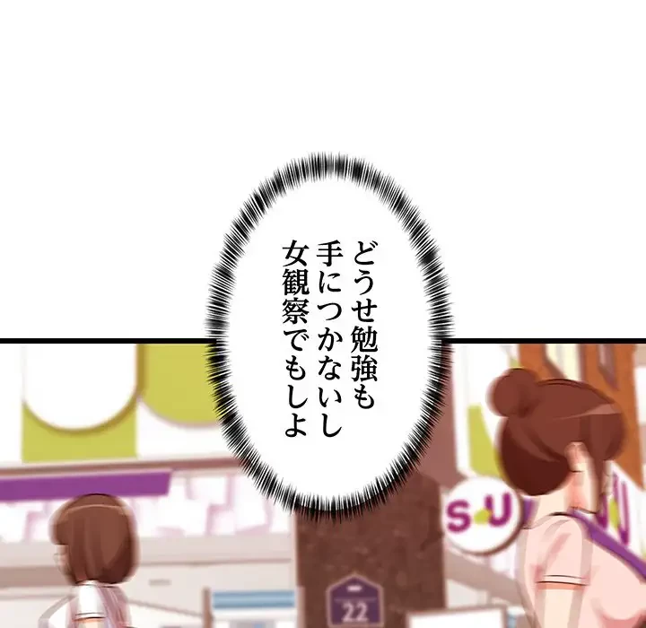 これぞ成績アップの必勝法 第15話 - 147