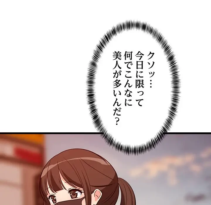 これぞ成績アップの必勝法 第15話 - 149