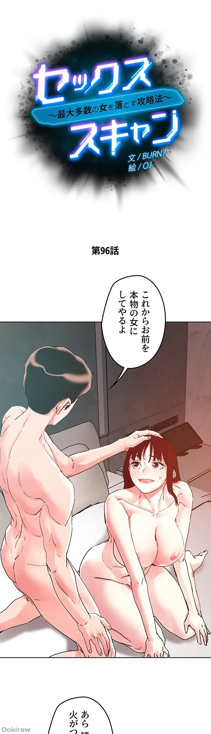 セッ◯ススキャン ー最大多数の女を落とす攻略法ー 第96話 - 6