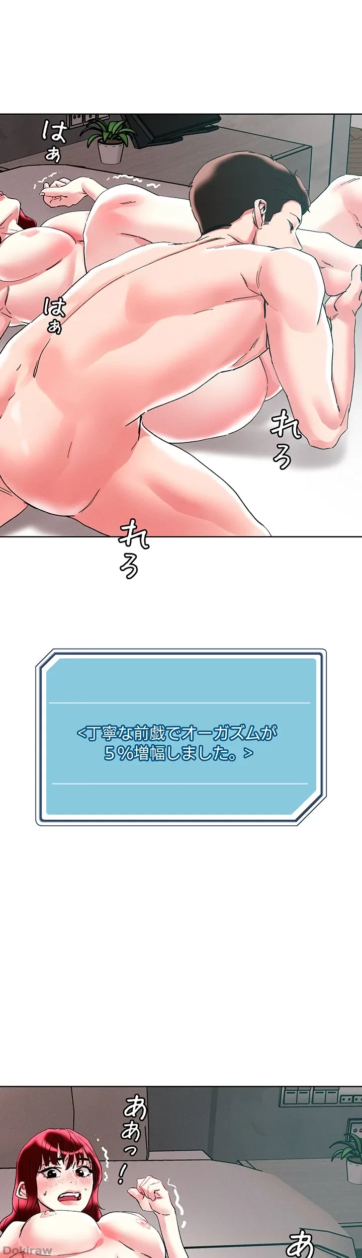 セッ◯ススキャン ー最大多数の女を落とす攻略法ー 第96話 - 11