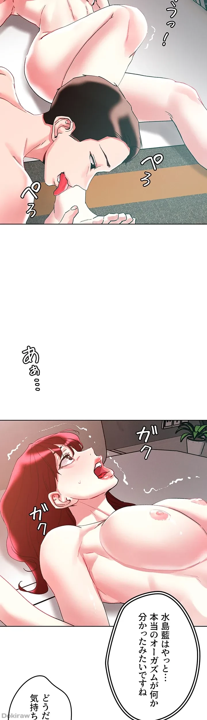 セッ◯ススキャン ー最大多数の女を落とす攻略法ー 第96話 - 12