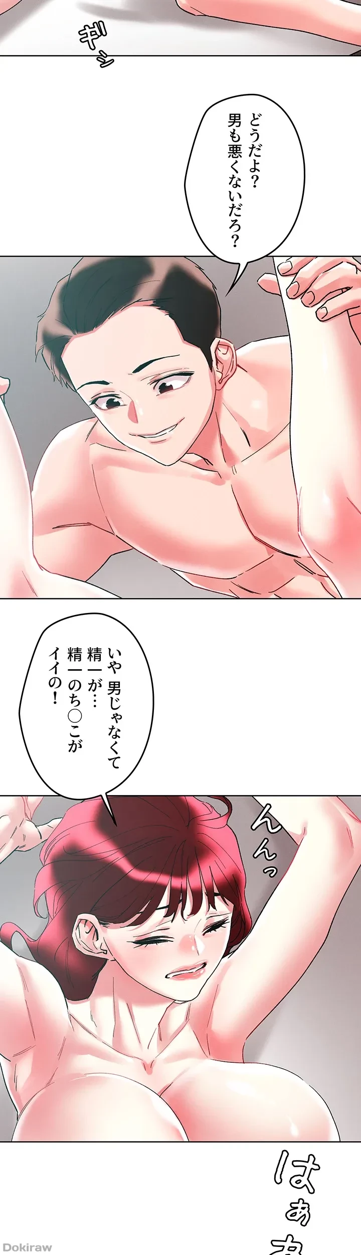 セッ◯ススキャン ー最大多数の女を落とす攻略法ー 第96話 - 26