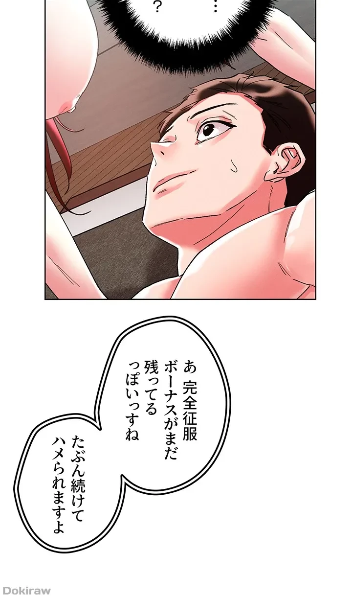 セッ◯ススキャン ー最大多数の女を落とす攻略法ー 第96話 - 32