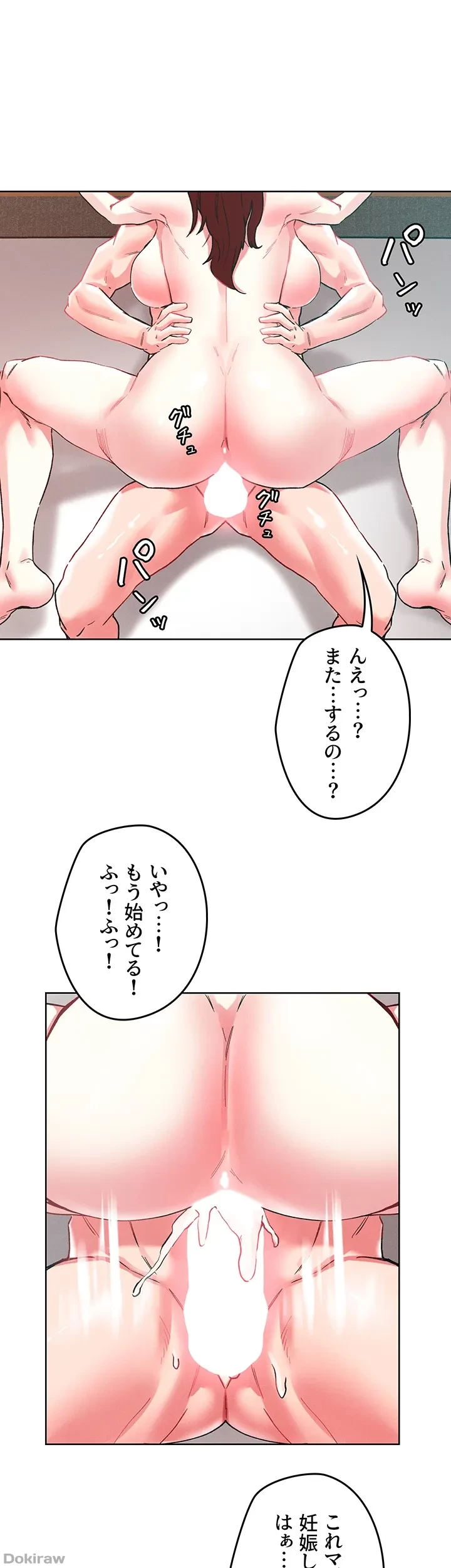 セッ◯ススキャン ー最大多数の女を落とす攻略法ー 第96話 - 33