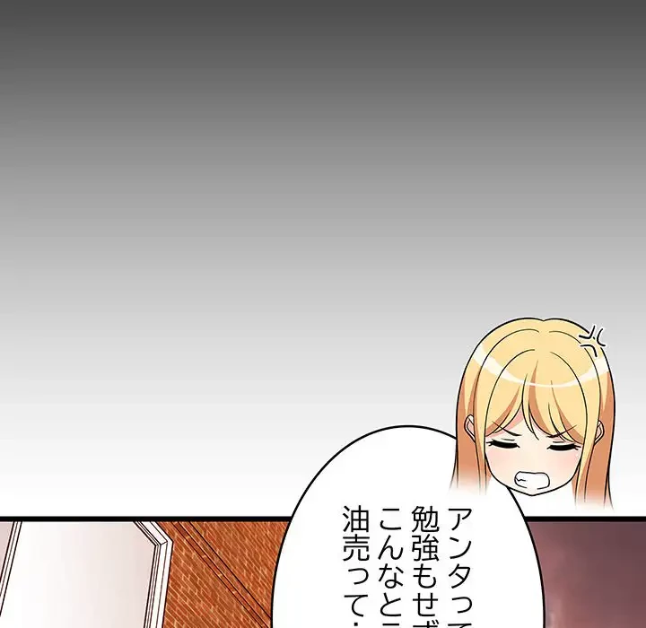 これぞ成績アップの必勝法 第16話 - 28