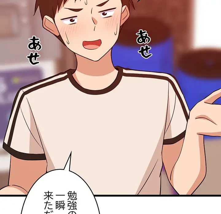 これぞ成績アップの必勝法 第16話 - 31